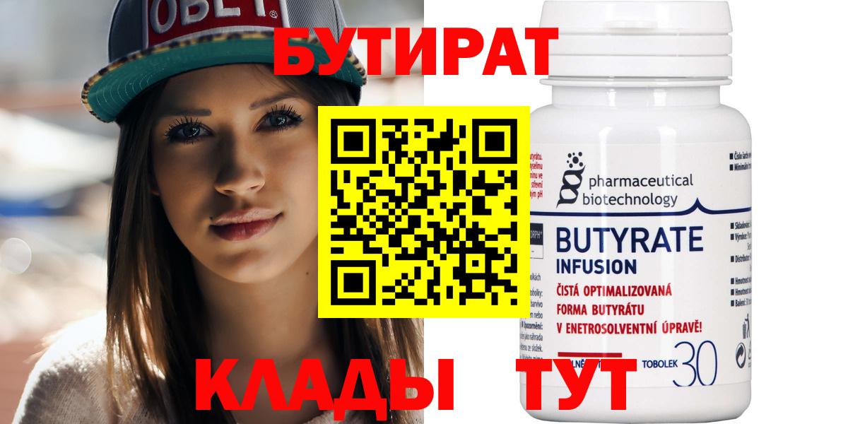 Бутират BDO 33% Верхняя Пышма