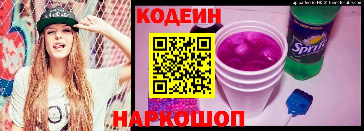 Codein Purple Drank  Кодеин напиток Lean (лин)  Вход с VPN  Верхняя Пышма 